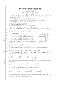 高中二年级下册期中考试数学试题