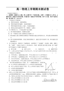 高一物理上学期期末测试卷