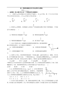 高一物理机械能及其守恒定律单元测验