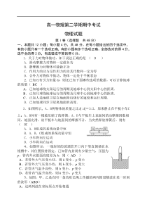 高一物理第二学期期中考