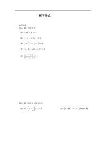 高一数学期末复习练习不等式复习1