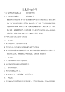 泔水回收合同