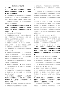 高一上学期经济常识第三单元过关题