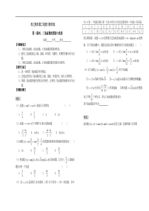 高三数学第二轮复习教学案