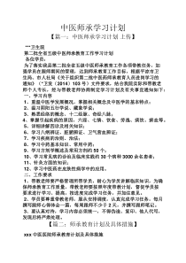 工作计划之中医师承学习计划