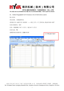 用微软Project2007软件单机版进行项目管理的初级方法脚本