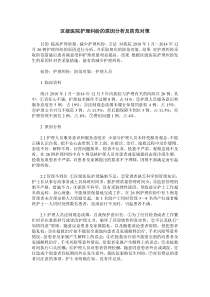 区级医院护理纠纷的原因分析及防范对策