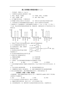 高三生物复习班综合练习2