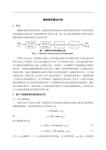继电保护算法分析