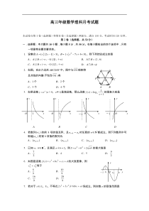 高三年级数学理科月考试题