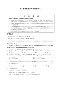 高三年级数学第四次调查测试
