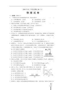 高三名校试题汇编(2)