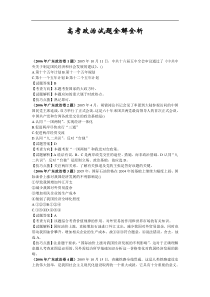 高考政治试题全解全析