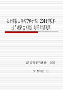 申报XXXX年科技教育培训项目