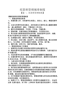 托管班管理规章制度