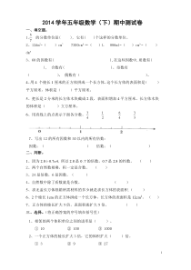 人教版五年级下学期数学期中试卷