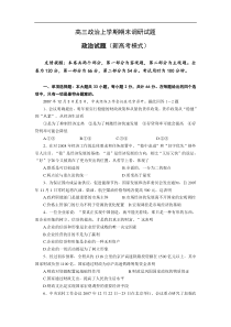 高三政治上学期期末调研试题