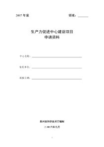 生产力促进中心建设项目