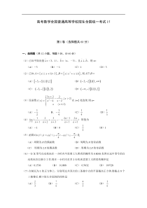 高考数学通高等学校招生全国统一考试16