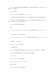 英语how-many后面跟单数还是复数