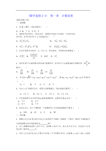高考数学计数原理提高训练3