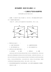 高考地理第一轮复习单元测试4
