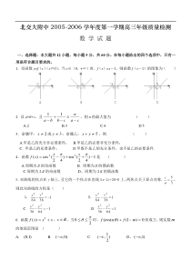 高考北交大附中第一学期高三年级质量检测数学
