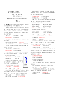高二下学期周考一政治科试卷