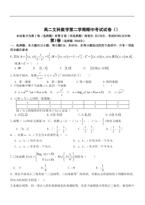 高二文科数学第二学期期中考试试卷