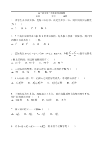 高二数学第二学期第四周测验