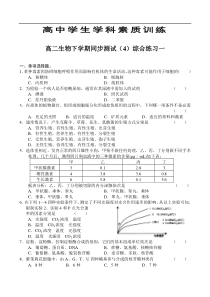 高二生物下学期同步测试(4)