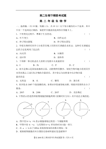 高二生物下期联考试题