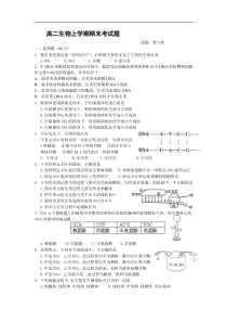 高二生物上学期期末考试题
