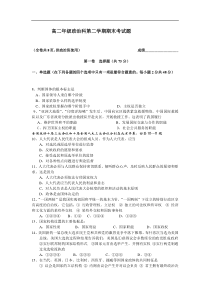 高二年级政治科第二学期期末考试题