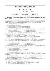 高二年级政治春学期第一次阶段考试1