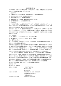 2016-2017学年初三物理复习计划(人教版)