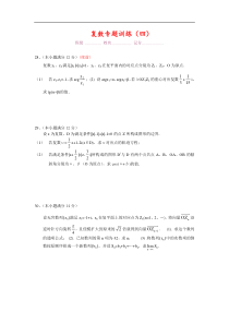 复数专题训练(四)精选练习及答案