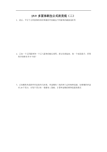 多面体欧拉公式的发现练习2