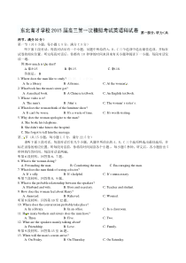 东北育才学校2015高三上第一次模拟英语试题及答案