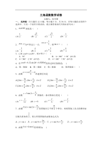 第一章三角函数单元测试题及答案