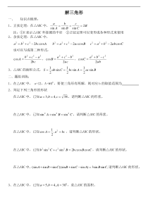 第1章解三角形单元复习练习(苏教版必修5)