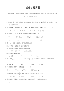 北师大版高中数学必修1检测题及答案