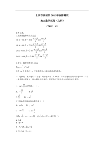 北京西城区2002高三文科数学二模试卷
