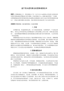 Hybrid-Genetic-Algorithm-Based-Image-Enhancement-T