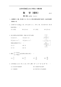 2012年西城区高三二模数学试卷及答案(理科)