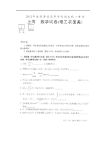 2012年上海市高考数学试卷及答案(理数)