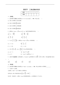 2011年高考一轮课时训练(理)5.4三角函数的性质 (通用版)