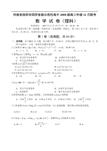 2008级高三年级11月联考数学试卷(理科)