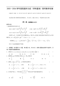 2005-2006学年度南通市九校(学科基地)联考数学试卷