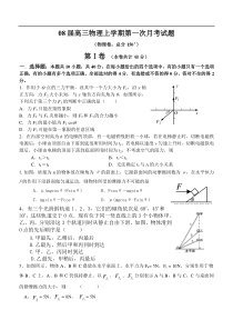 08届高三物理上学期第一次月考试题